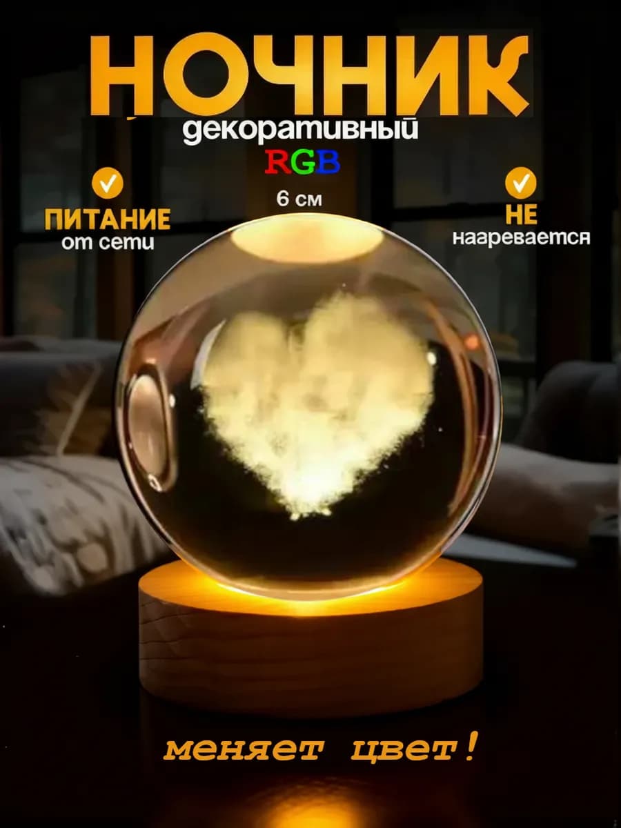 Ночник светильник Сердце