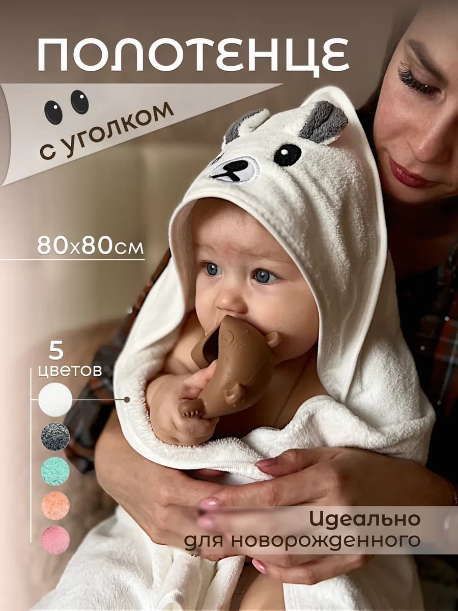 Махровое полотенце для новорожденного с капюшоном детское