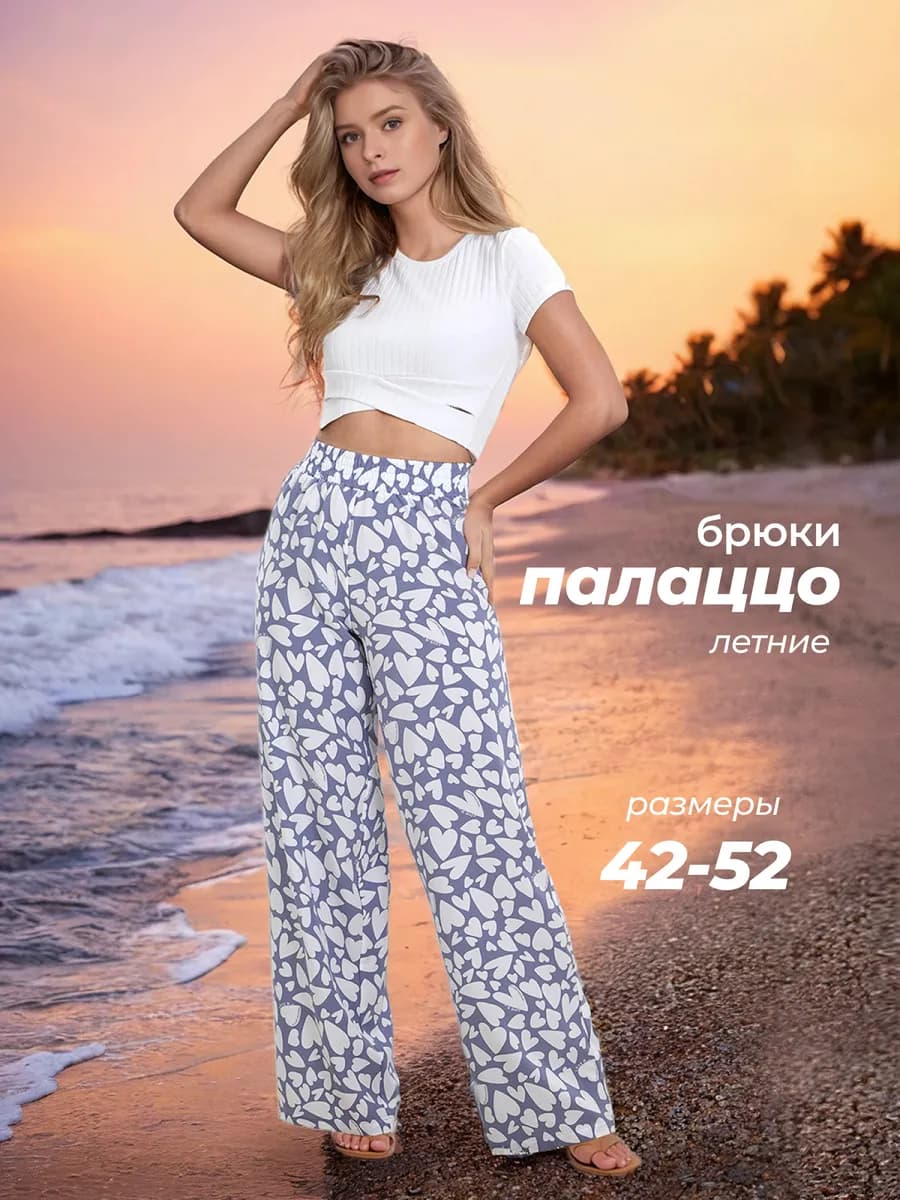 Брюки домашние палаццо широкие на резинке
