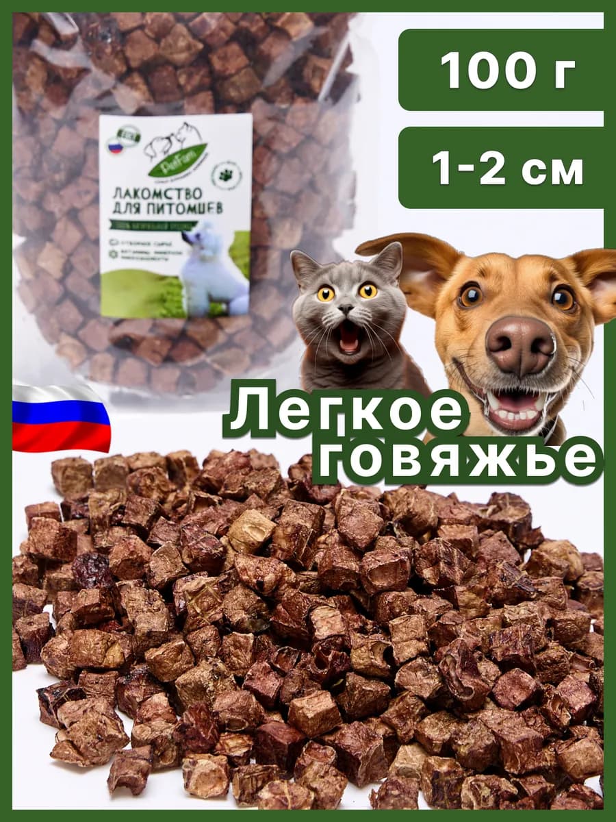 Лакомства для собак легкое говяжье S 1,5 см 100 г