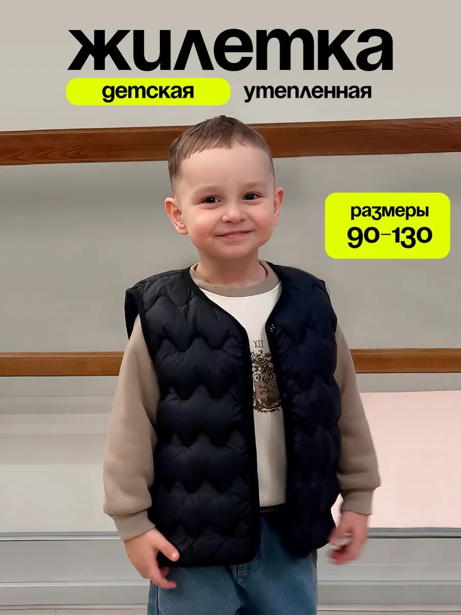Жилетка детская утепленная