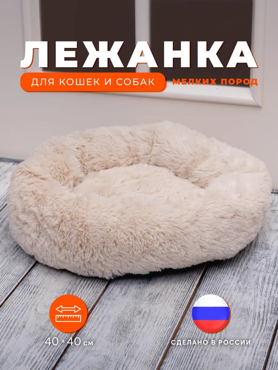 Лежанка для кошек и собак мягкая