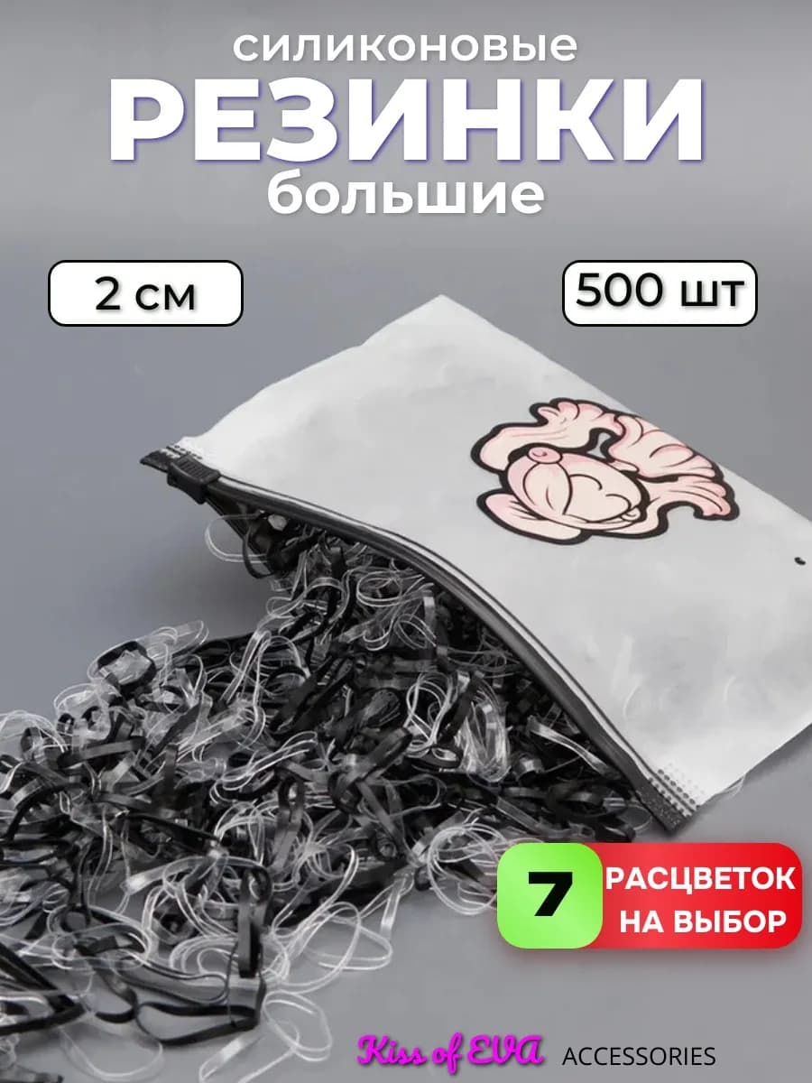 Набор резинок для волос силиконовые маленькие