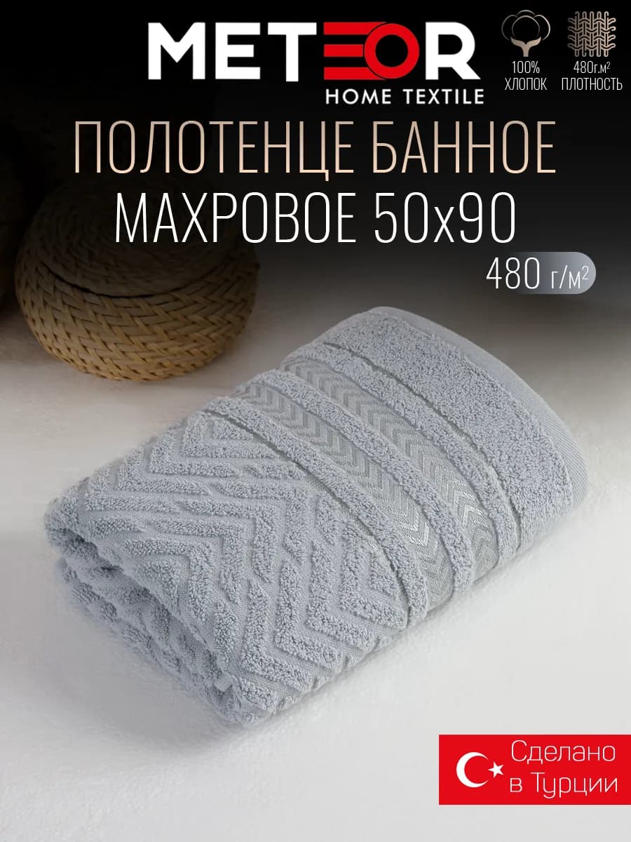 Полотенце банное 50х90 см махровое Турция