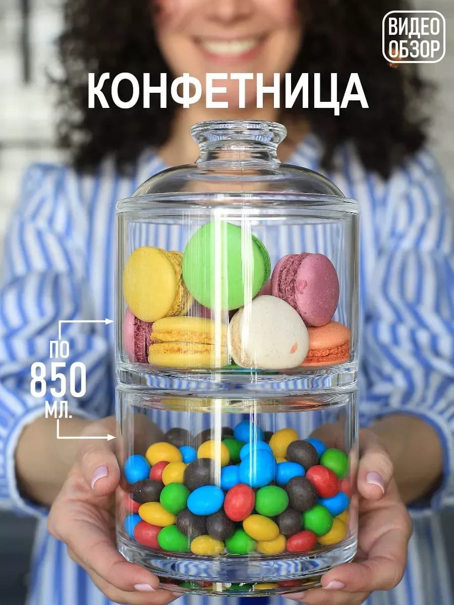 Конфетница с крышкой ваза для конфет декоративная
