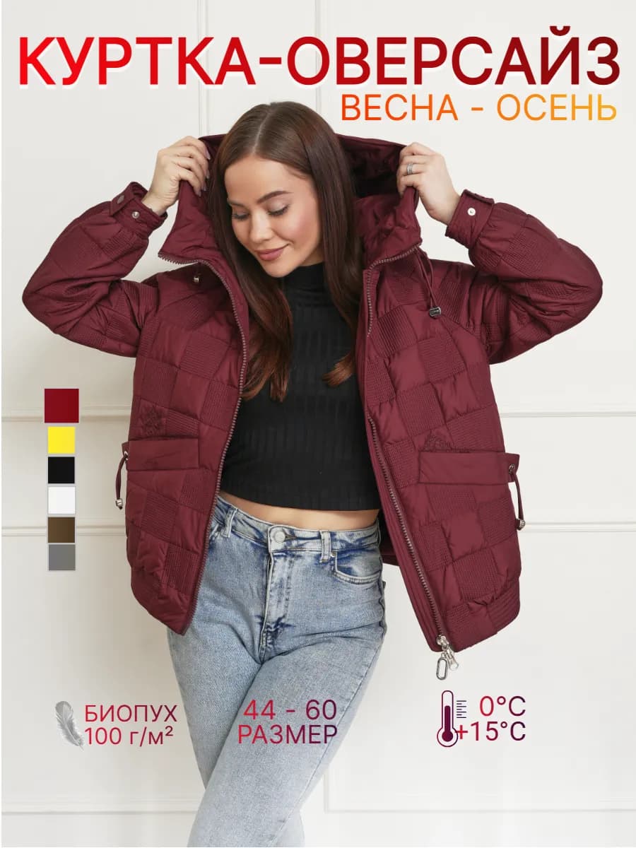 Куртка легкая весенняя оверсайз