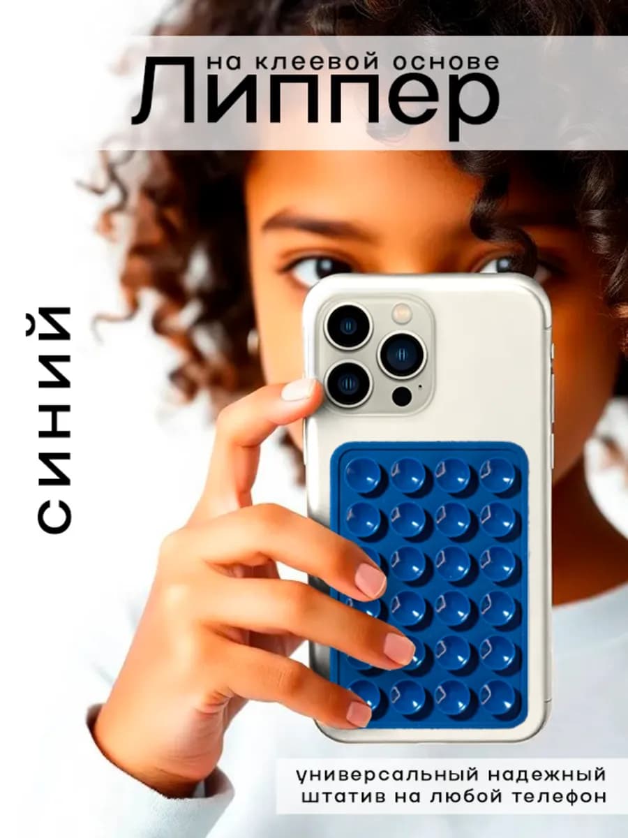 Липпер наклейка с присосками цвет 2025 года - фото 1