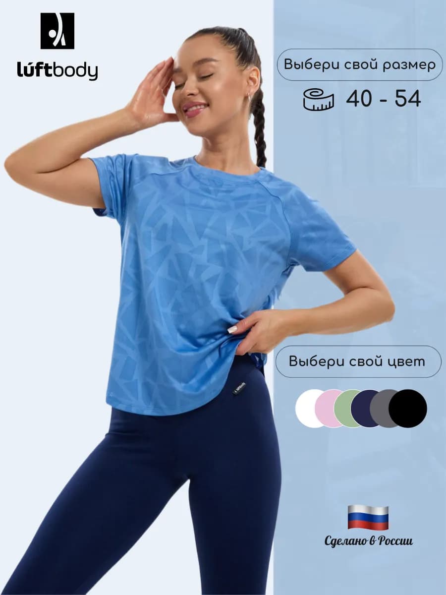 Футболка спортивная для фитнеса