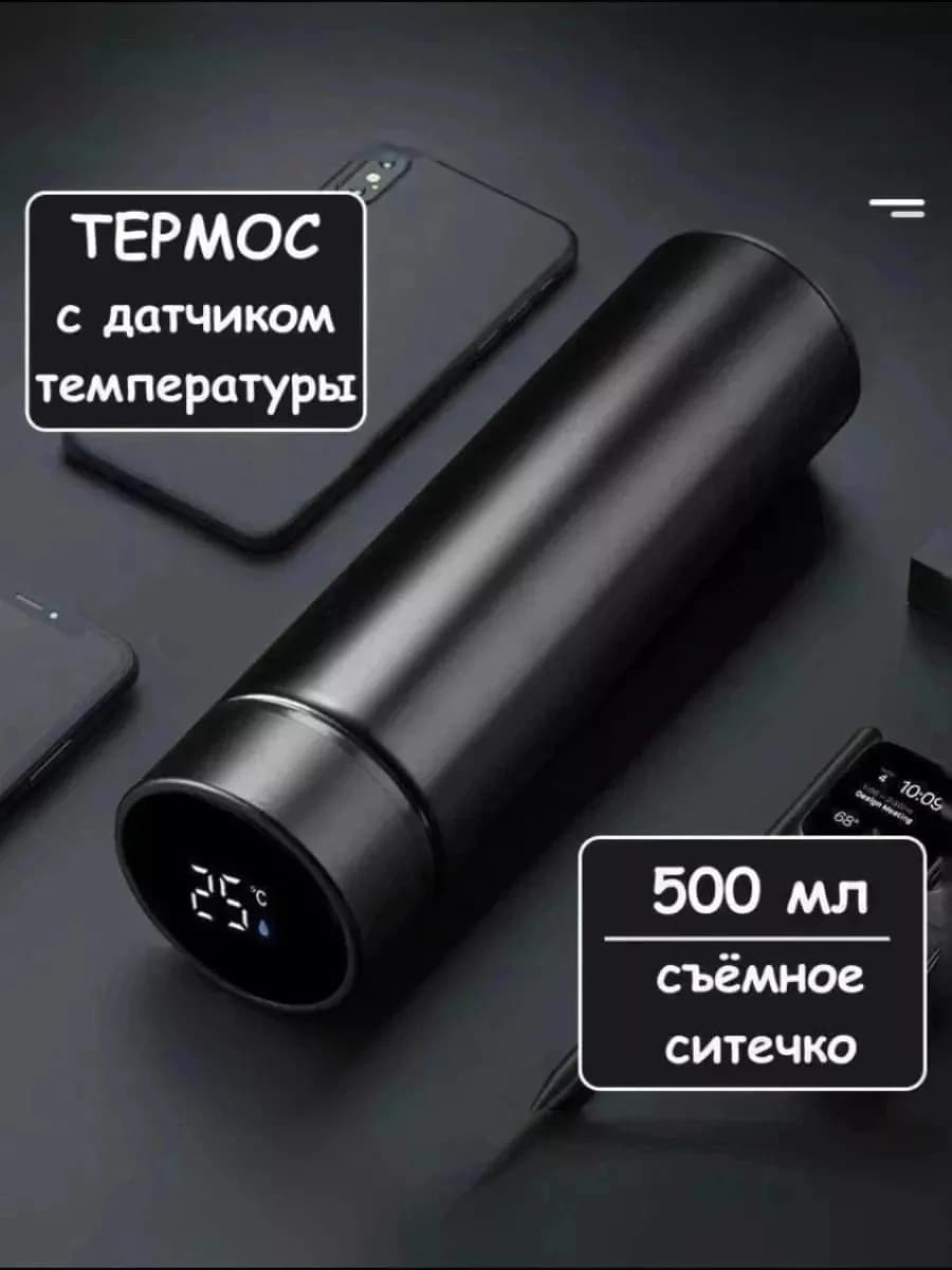 Умный термос с датчиком температуры 0 5л