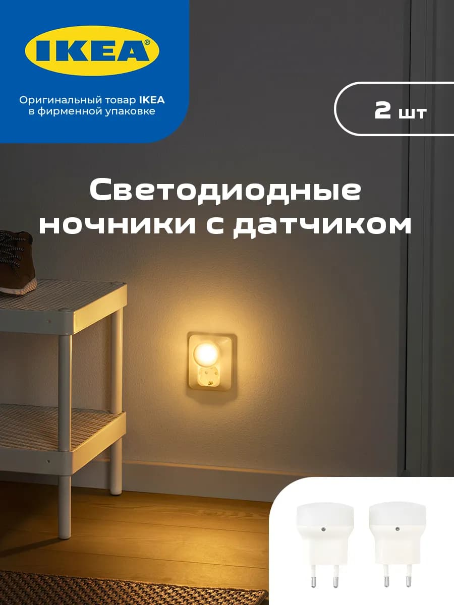 MORKRADD Светодиодный ночник с датчиком