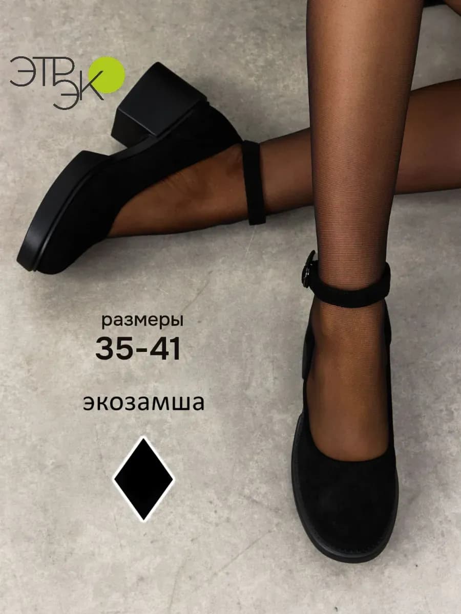 Туфли женские Мери Джейн