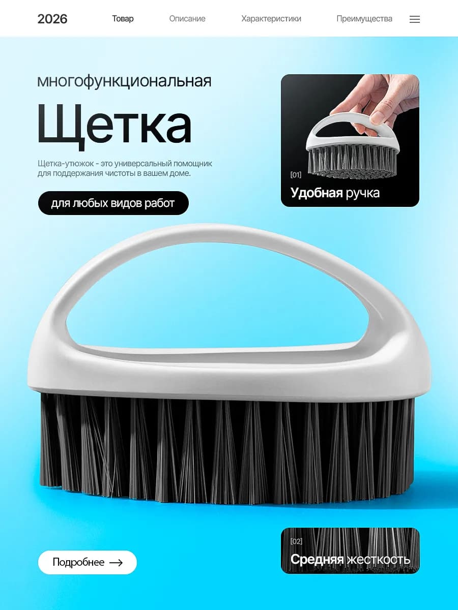 Щетка утюжок для уборки