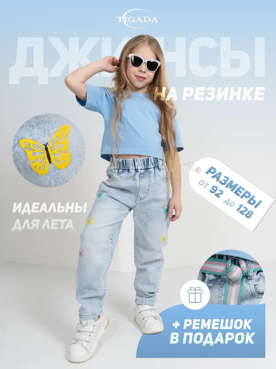 Джинсы бананы на резинке
