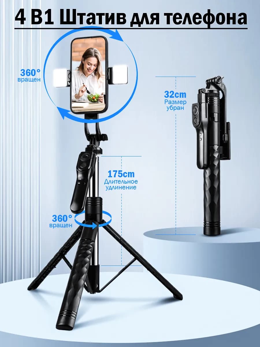 Штатив для телефона монопод 175 cm