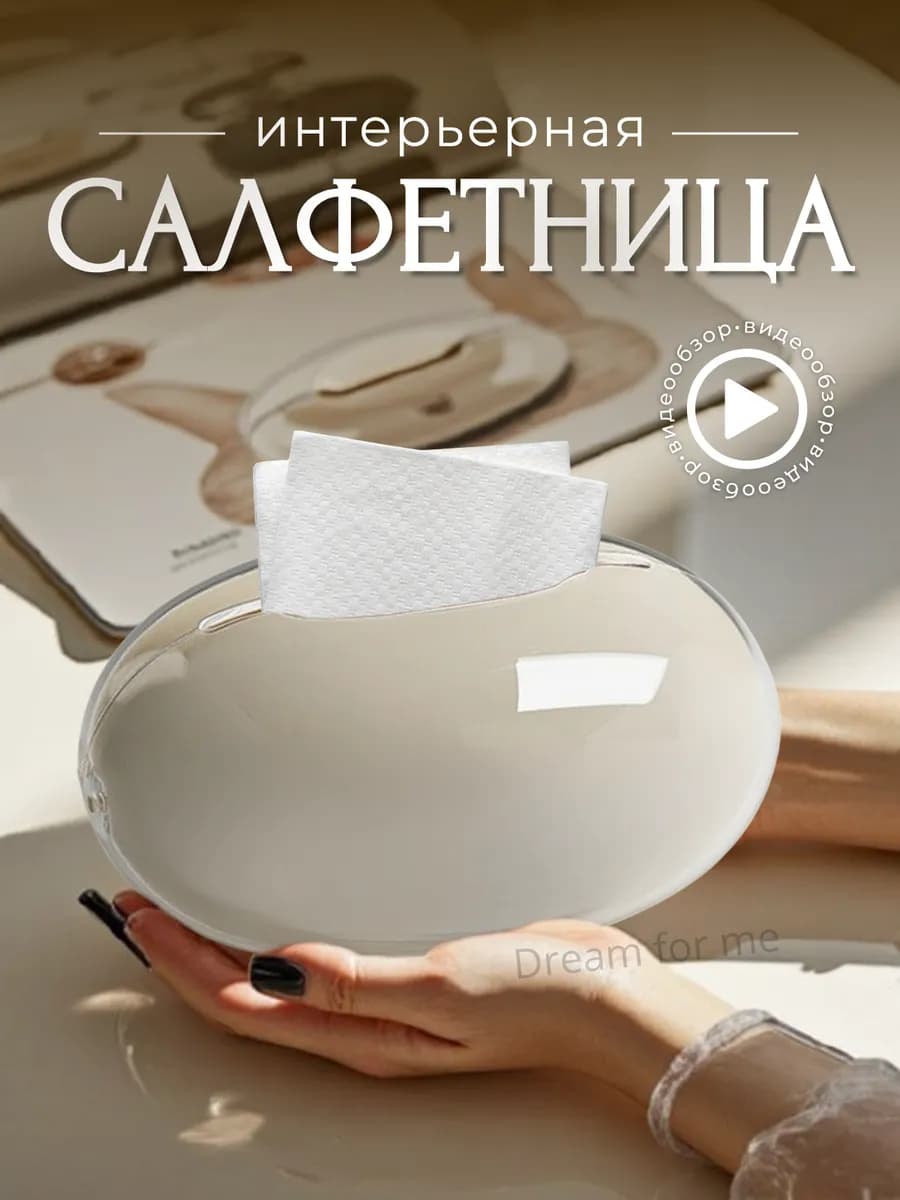 Салфетница интерьерная на стол