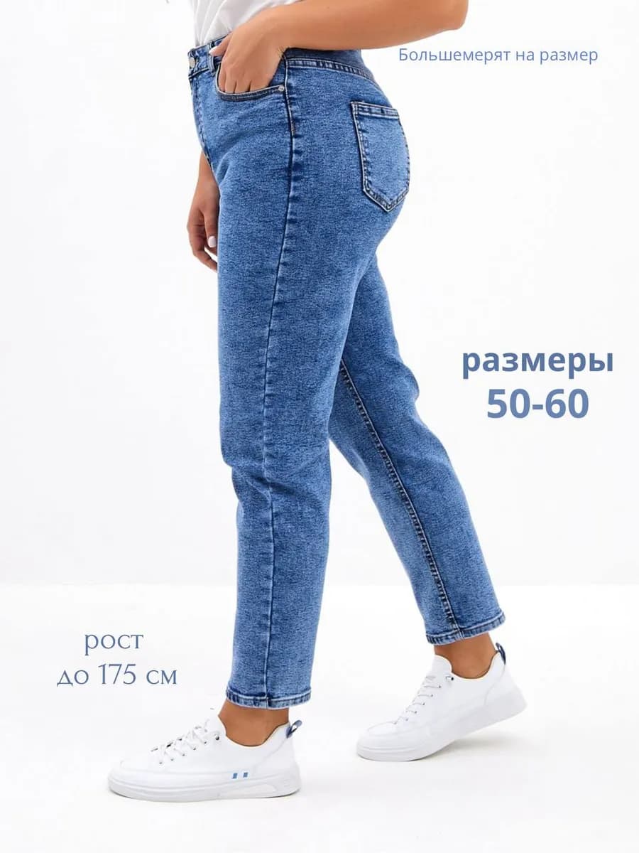 Джинсы большие размеры с высокой посадкой мом