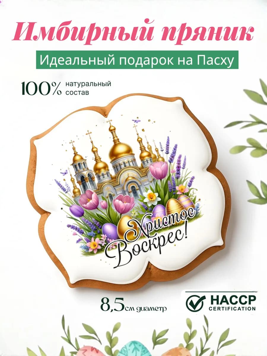 Пасхальный пряник
