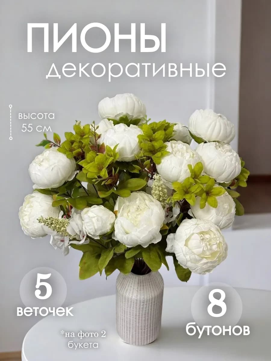 Цветы искусственные пионы декоративные интерьерные