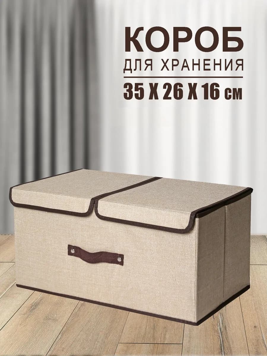 Коробки для хранения с крышкой