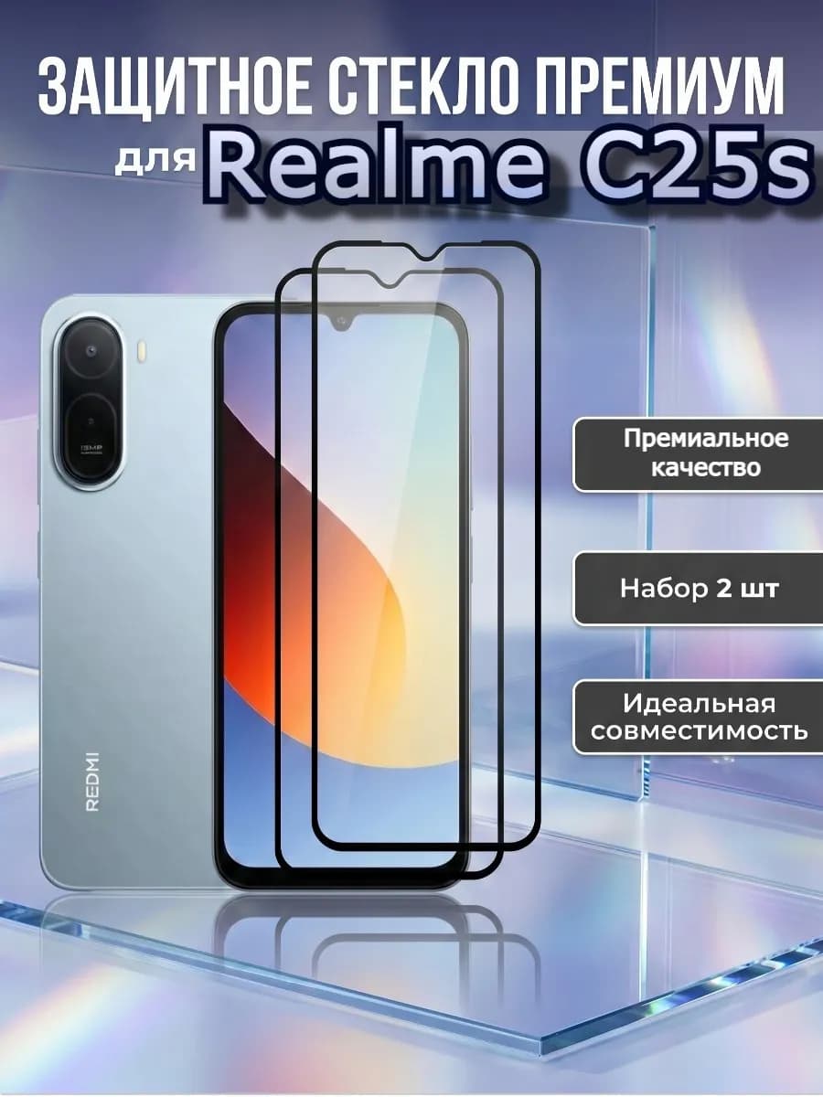 Защитное стекло для телефона Realme C25s