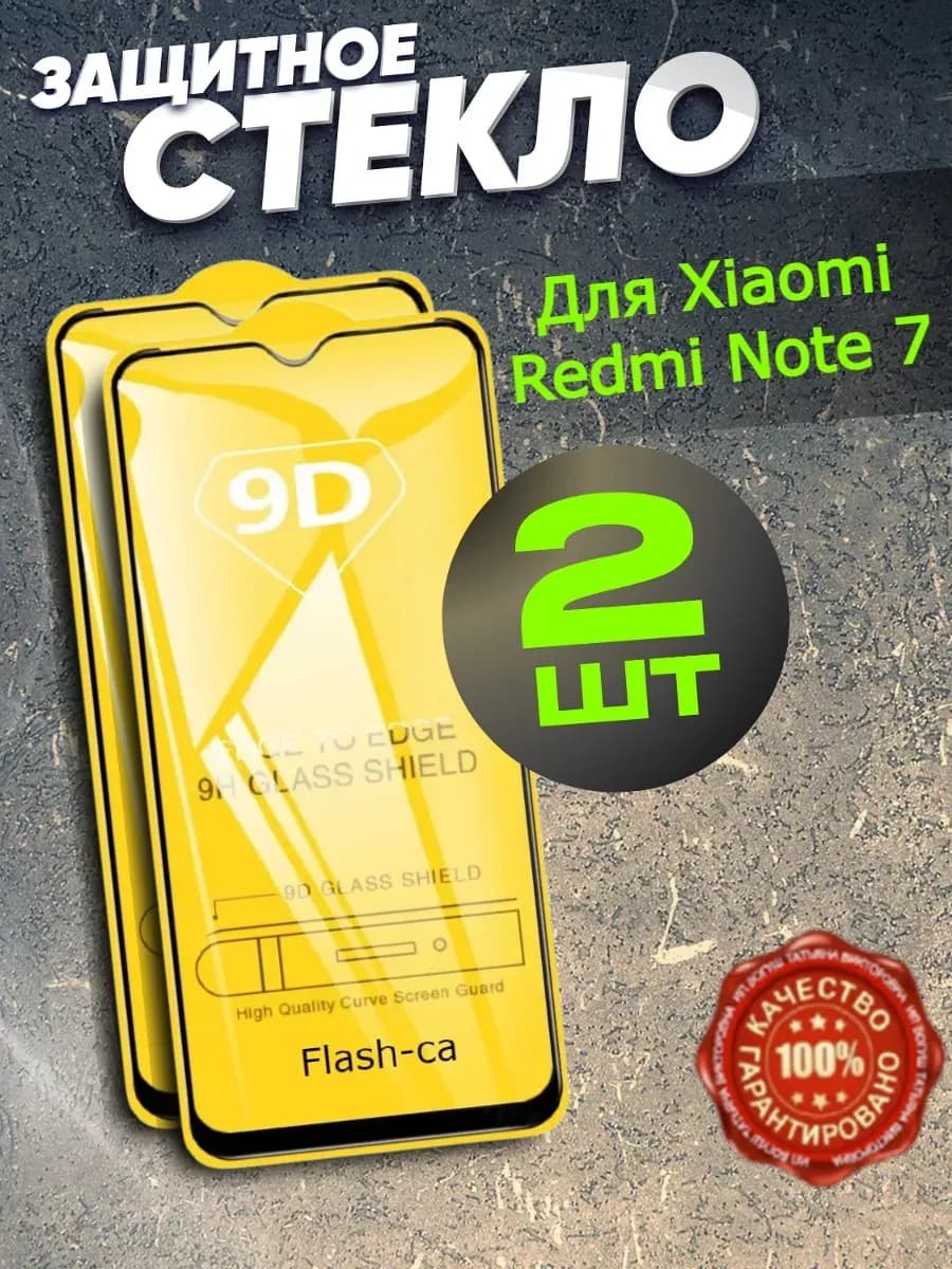 Защитное стекло на Xiaomi Redmi Note 7 Сяоми Нот 7