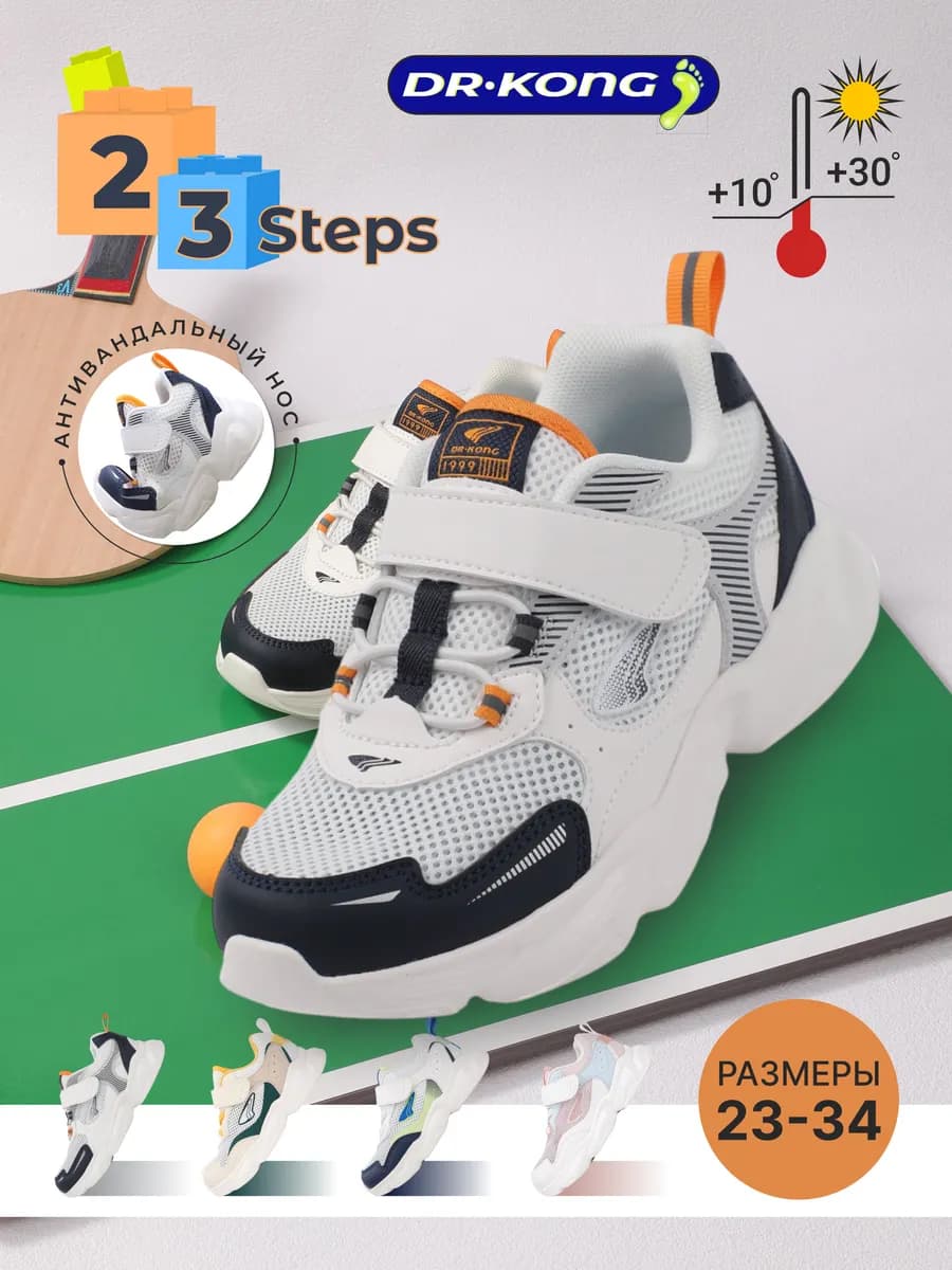 Кроссовки летние с перфорацией Dr.Kong Baby Steps 2-3 - фото 1