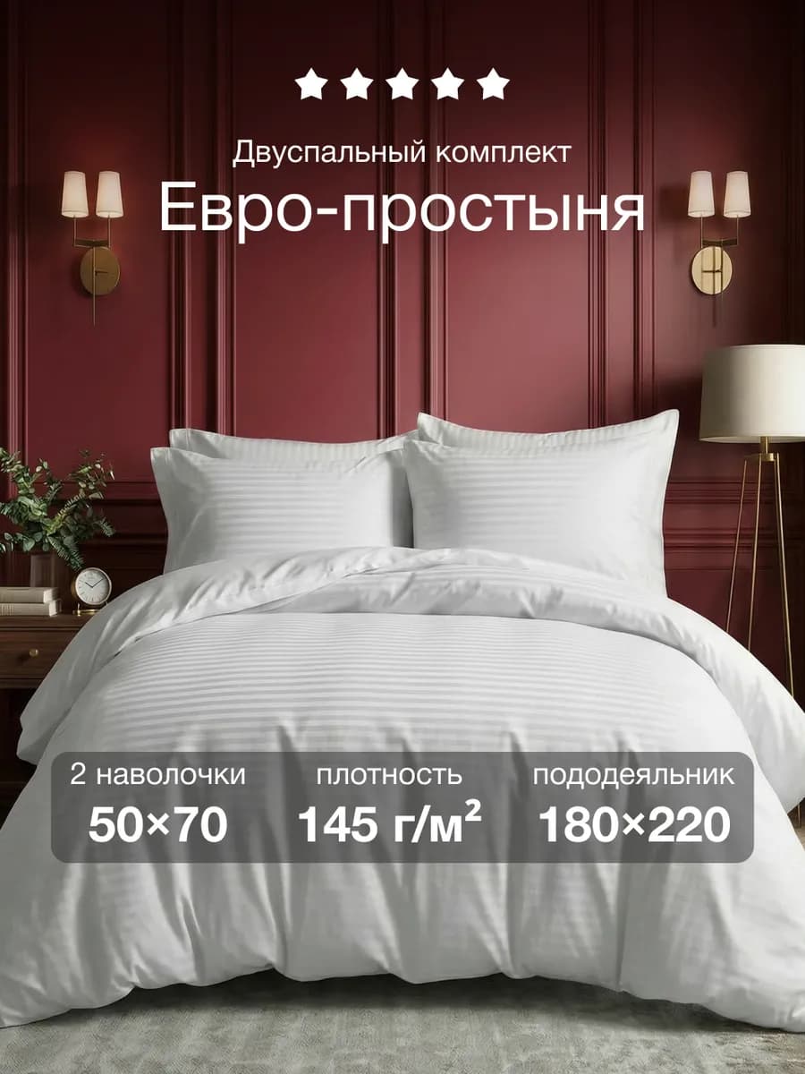 Постельное белье 2 спальное сатин страйп с наволочками 50x70