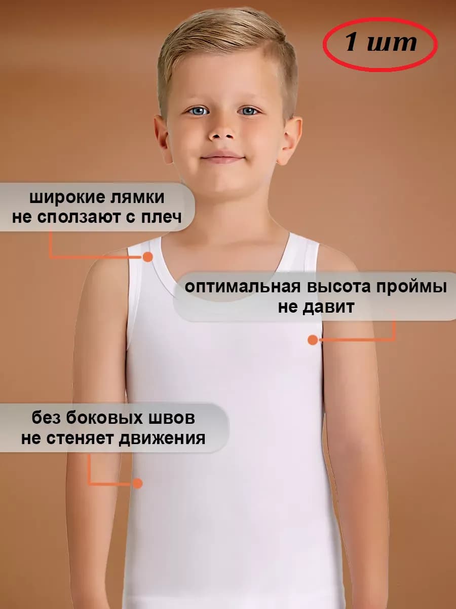 Майка для мальчика бельевая 1шт