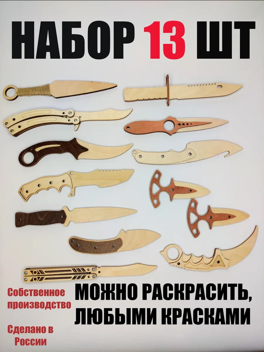 13 шт Набор Деревянные ножи Набор для творчества
