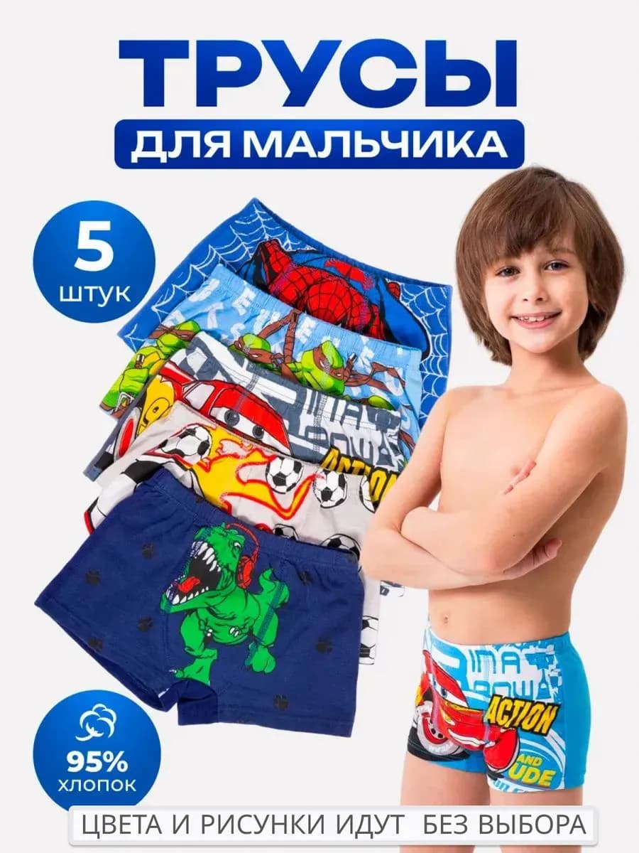 Трусы боксеры детские без выбора набор 5 пар
