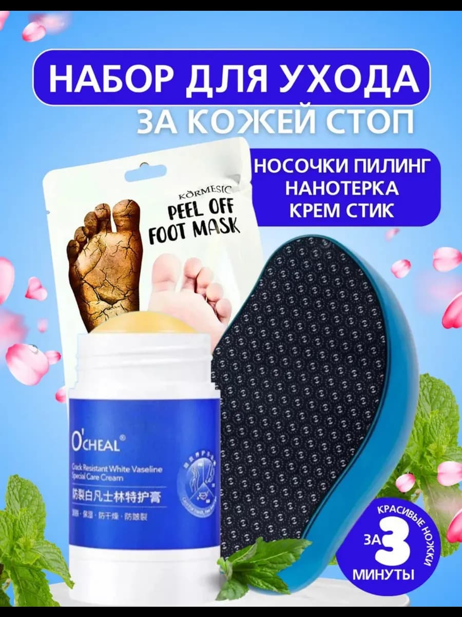 Набор пилка для пяток терка для ног с нано-стеклом крем стик