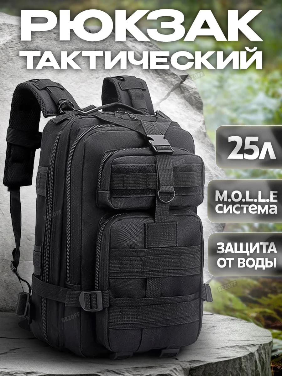 Рюкзак мужской тактический не большой черный армейский
