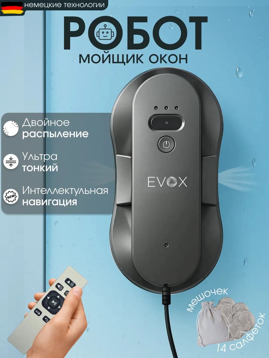 Робот мойщик окон с распылением