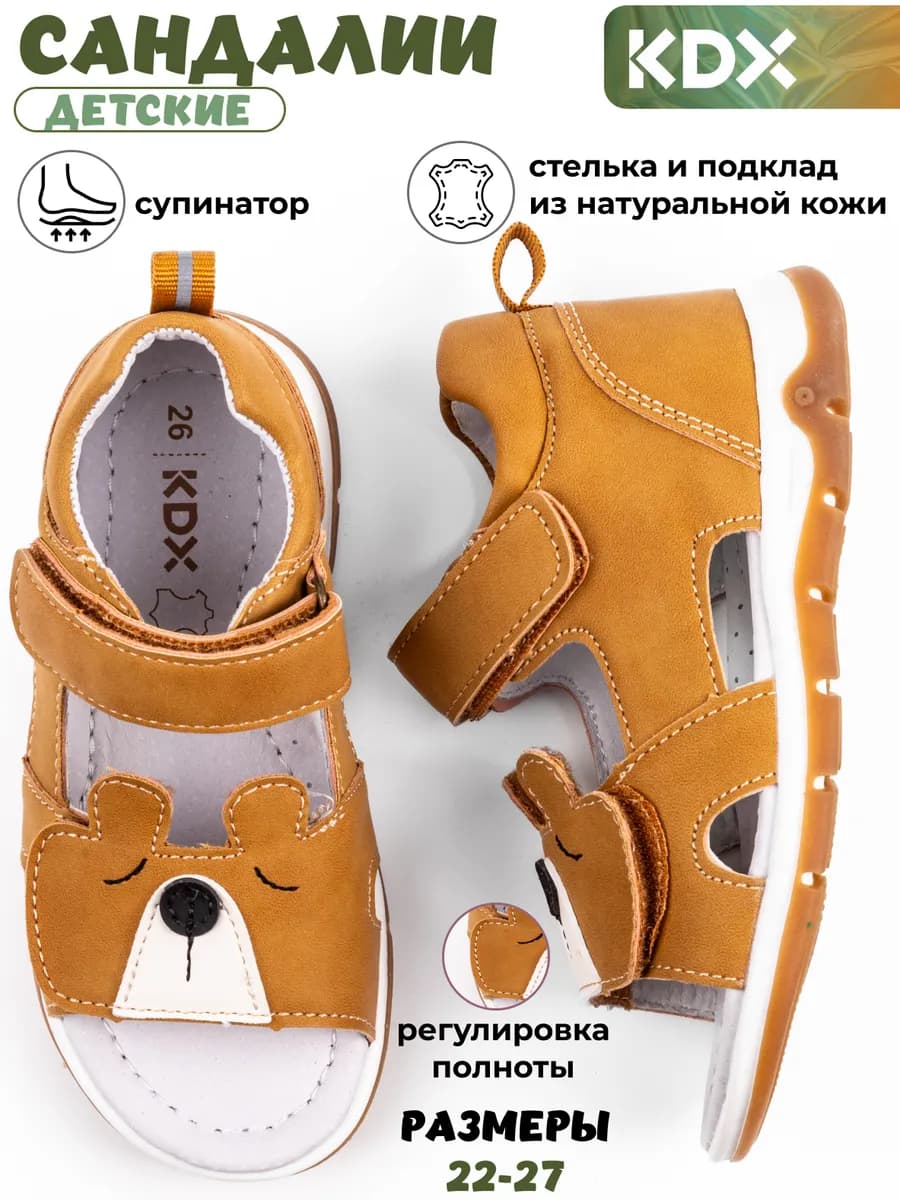 Сандалии детские с мишкой
