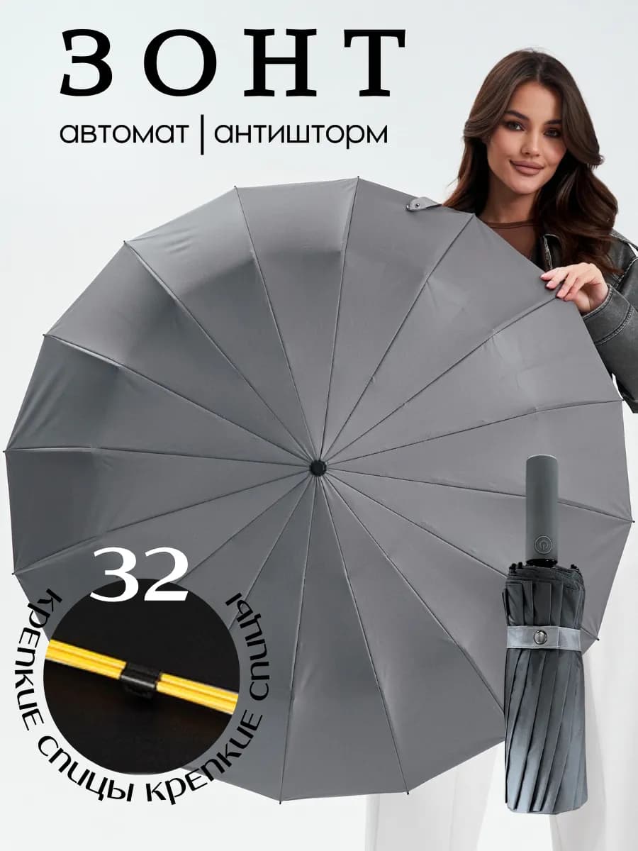 Зонт автомат антиветер - фото 1