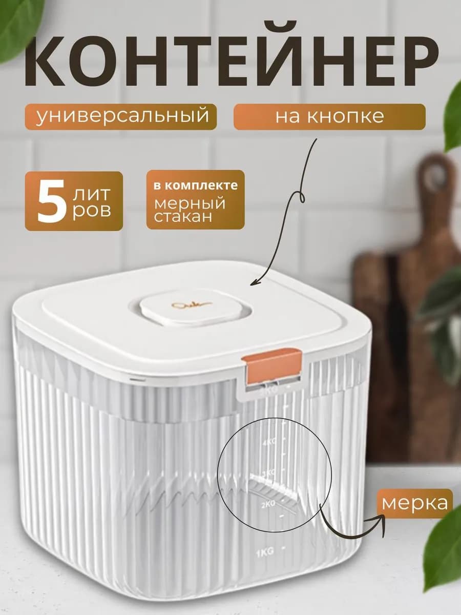 контейнер для муки