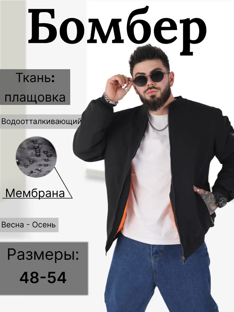 Бомбер мужской