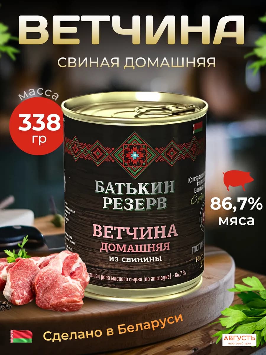 Ветчина консервированная 1 шт