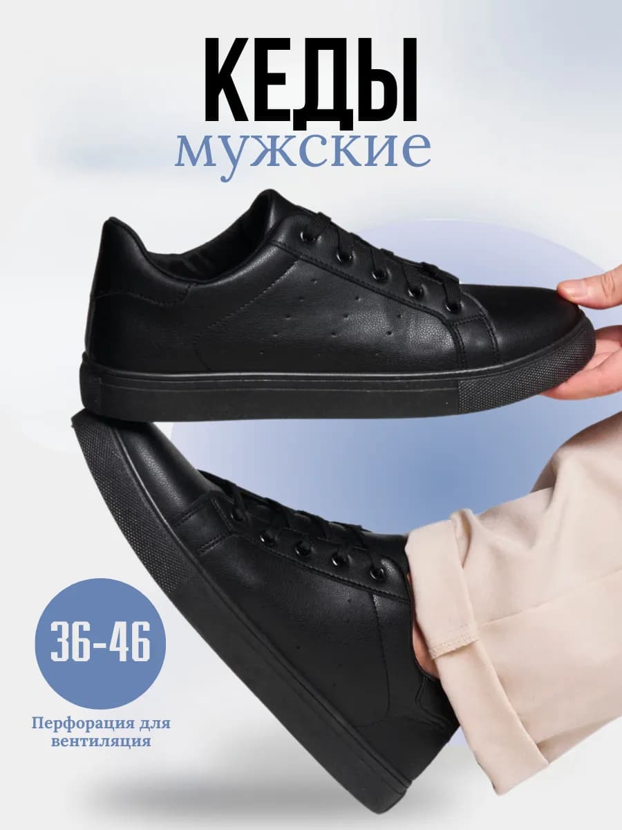 Кеды черные