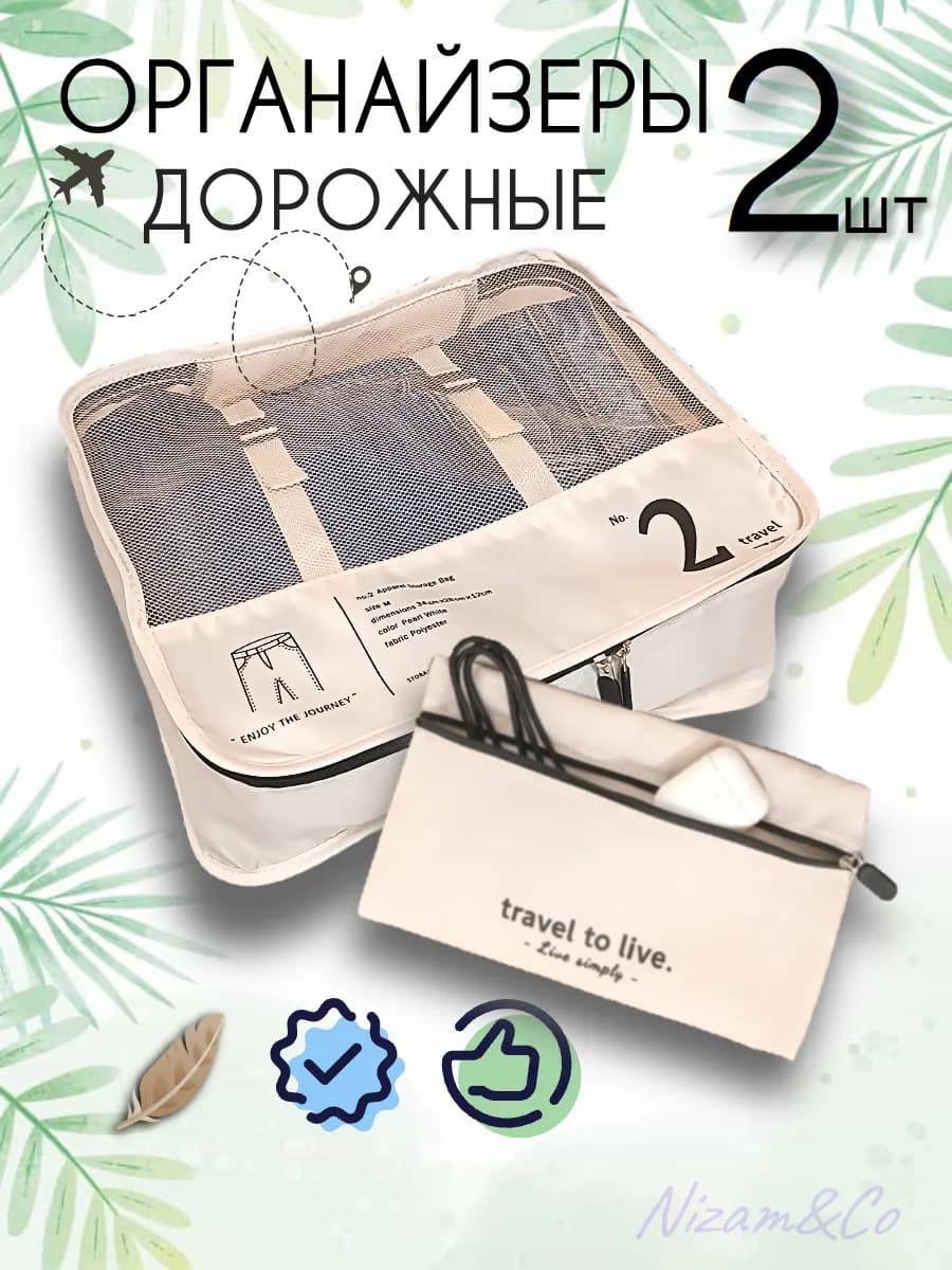 Дорожный органайзер набор #2к