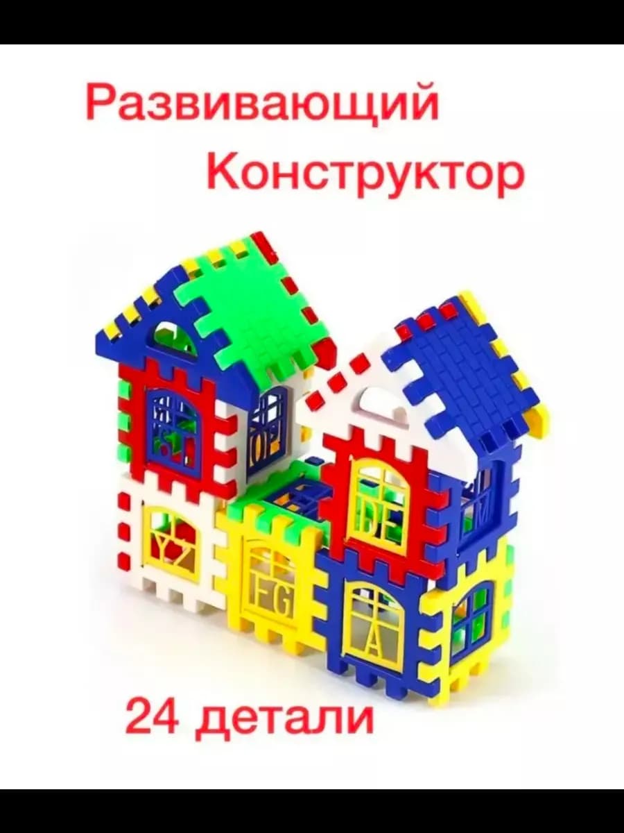 Конструктор домик 24 шт