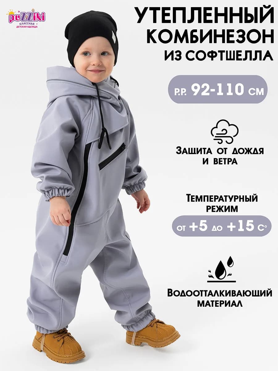 Демисезонный софтшелл комбинезон