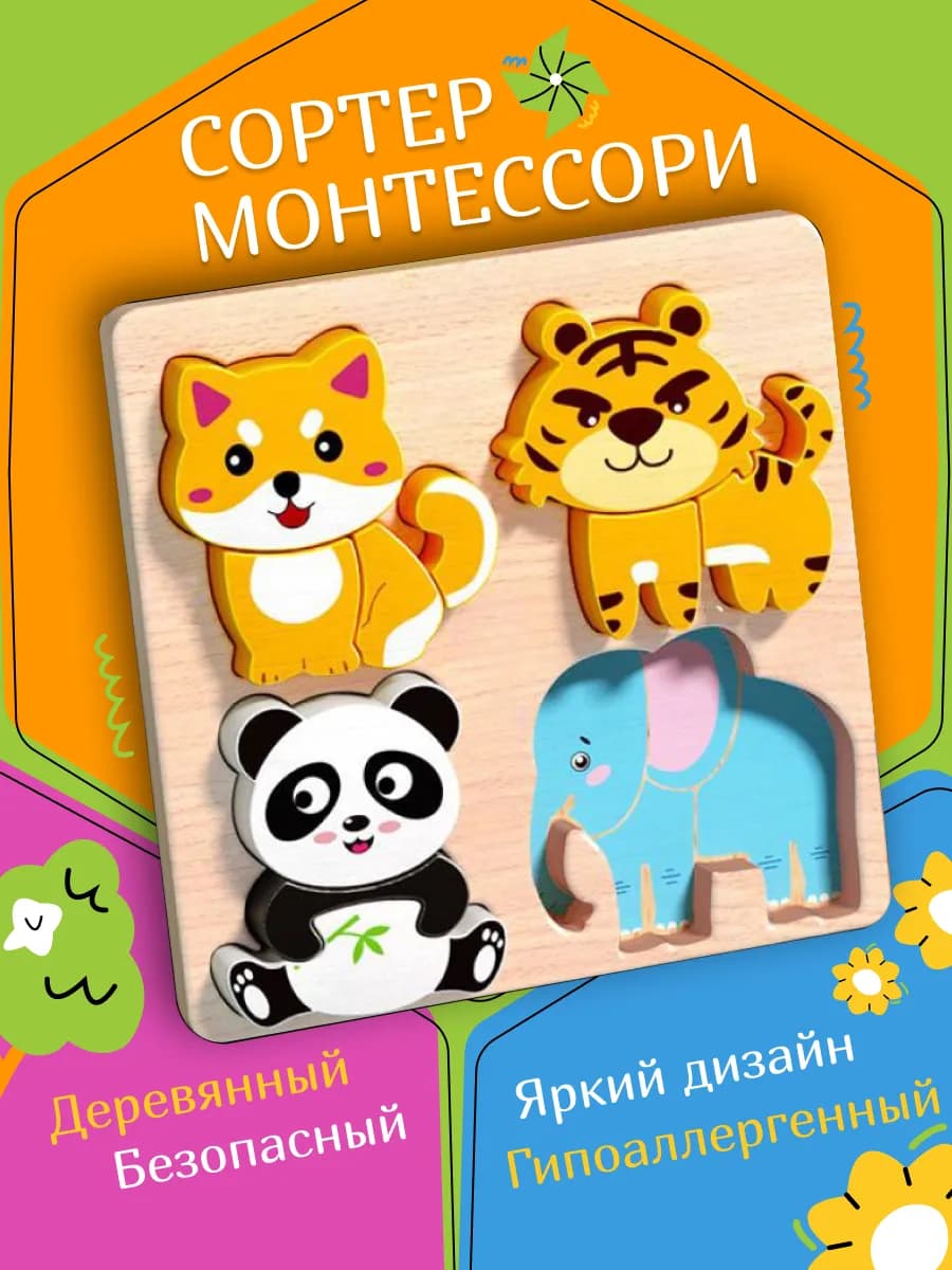 Развивающая игрушка для малышей деревянный сортер