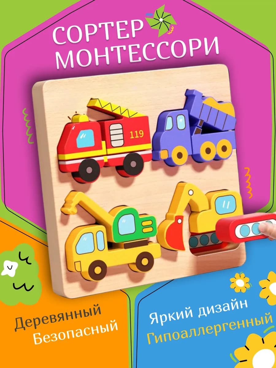 Развивающая игрушка для малышей деревянный сортер