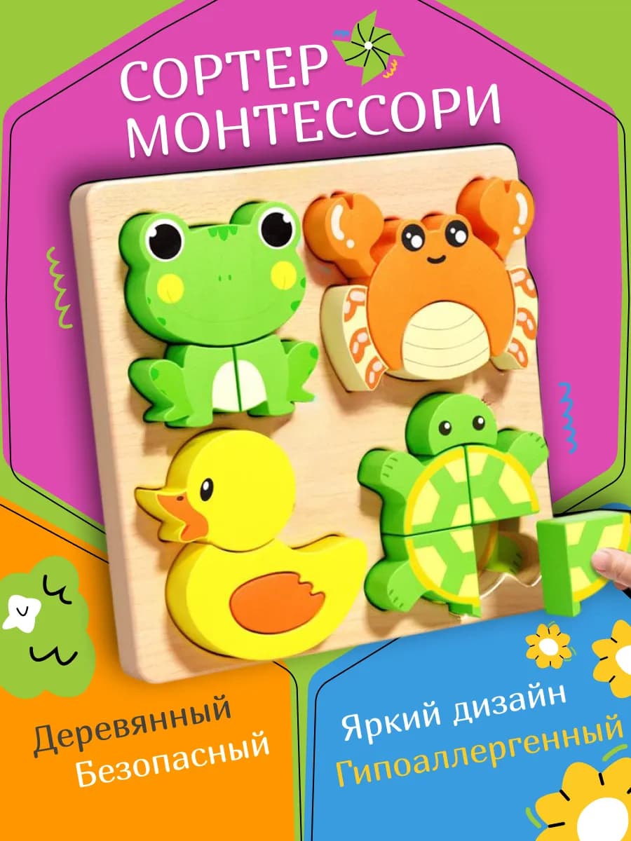 Развивающая игрушка для малышей деревянный сортер