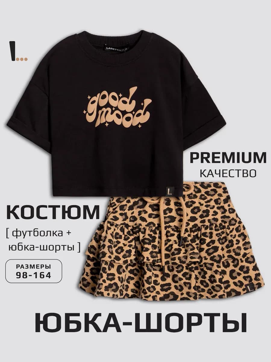 Костюм для девочки с юбкой-шорты леопардовый