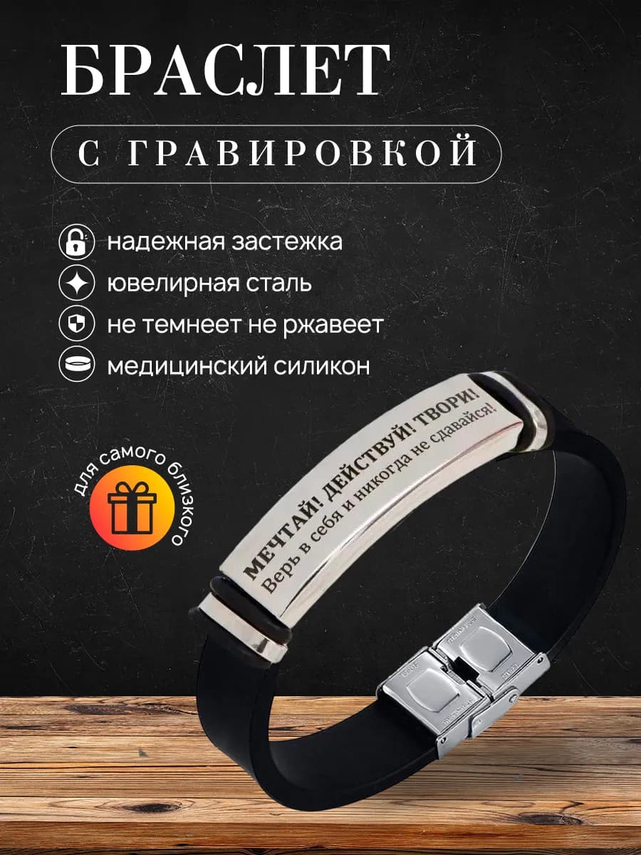 Браслет на руку с гравировкой