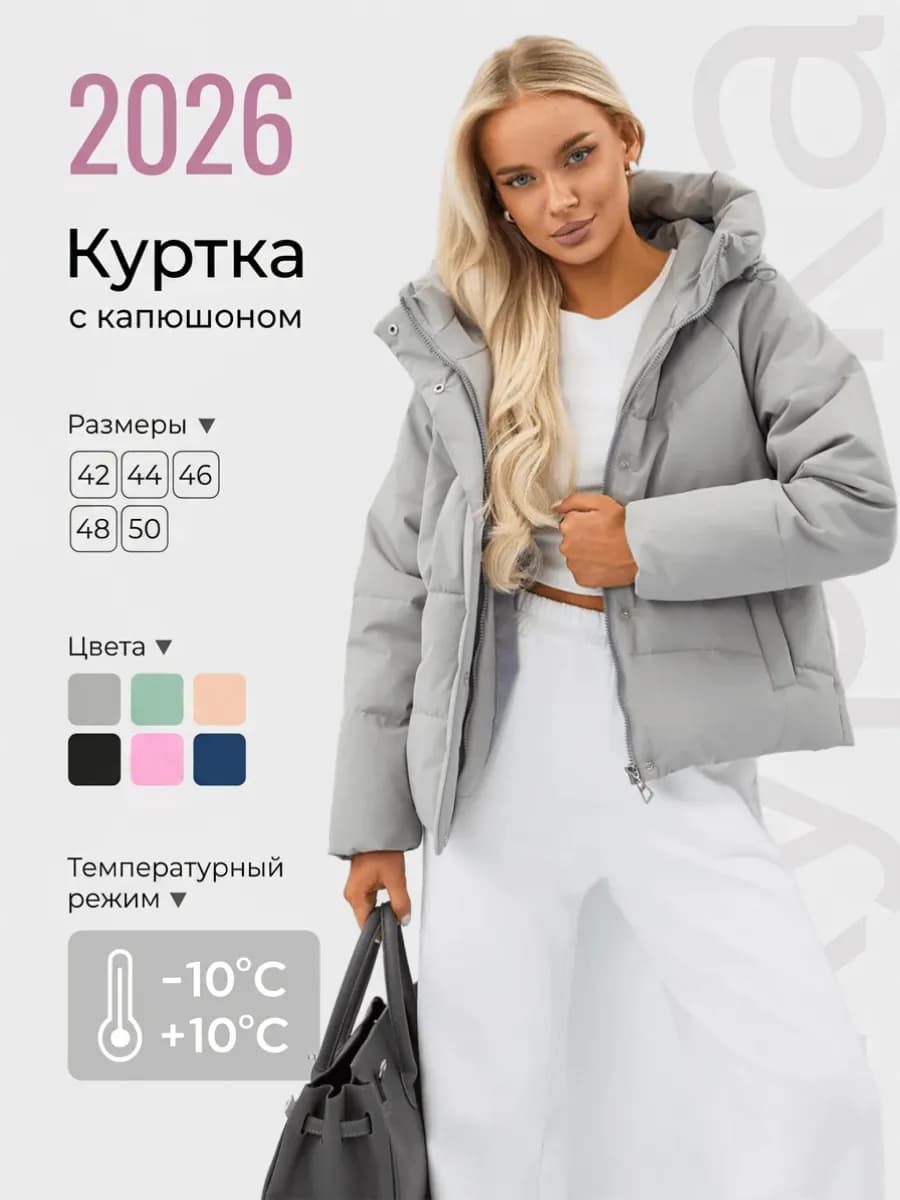 Куртка демисезонная с капюшоном