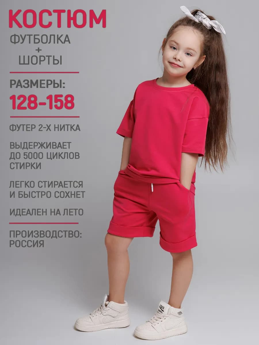 Костюм летний оверсайз детский