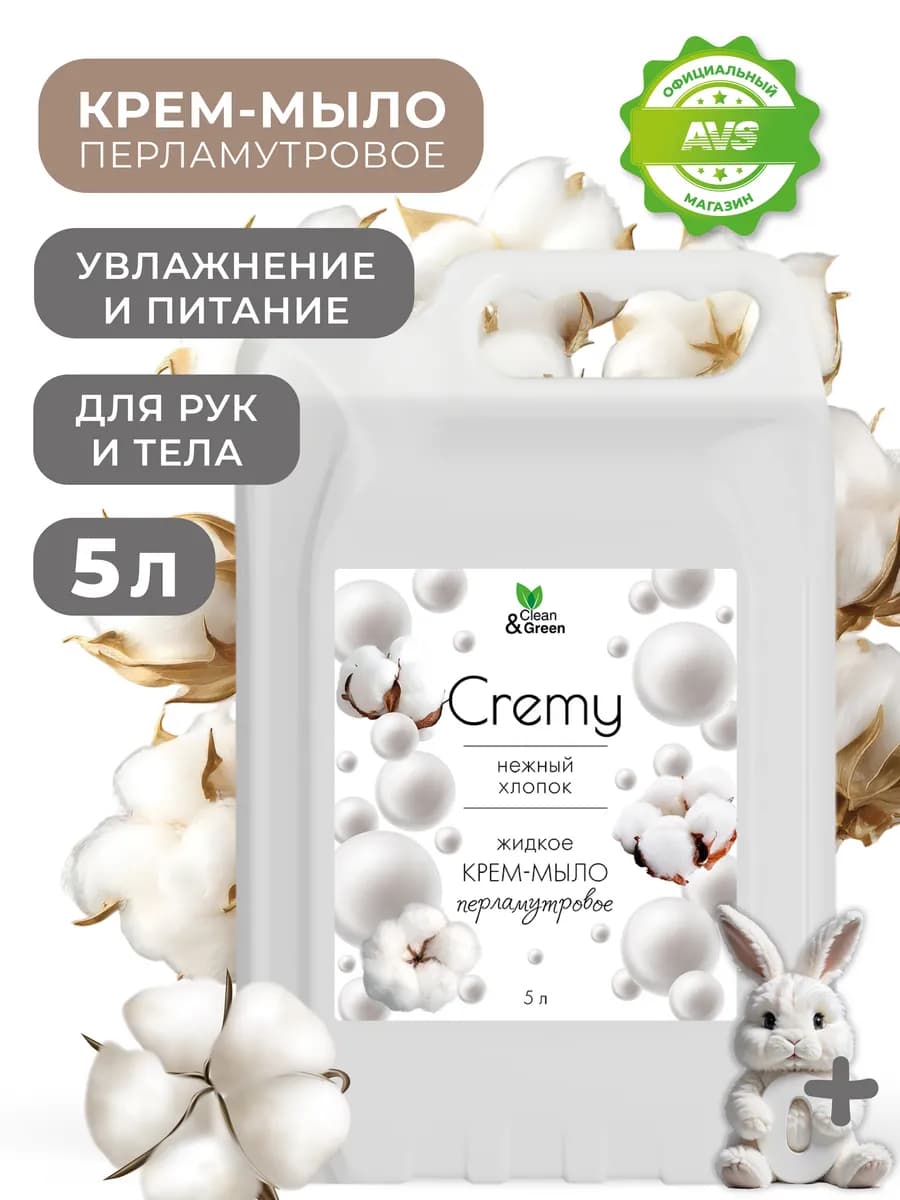 Крем мыло 5 литров с перламутром Cremy